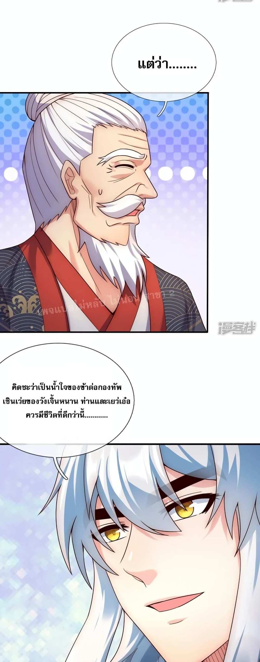 Returning to take revenge of the God Demon King แปลไทย