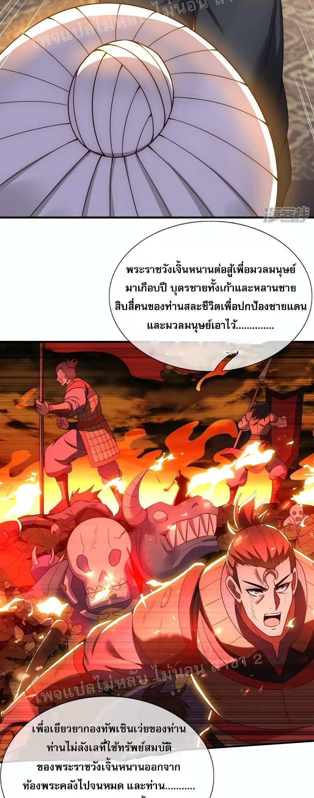 Returning to take revenge of the God Demon King แปลไทย