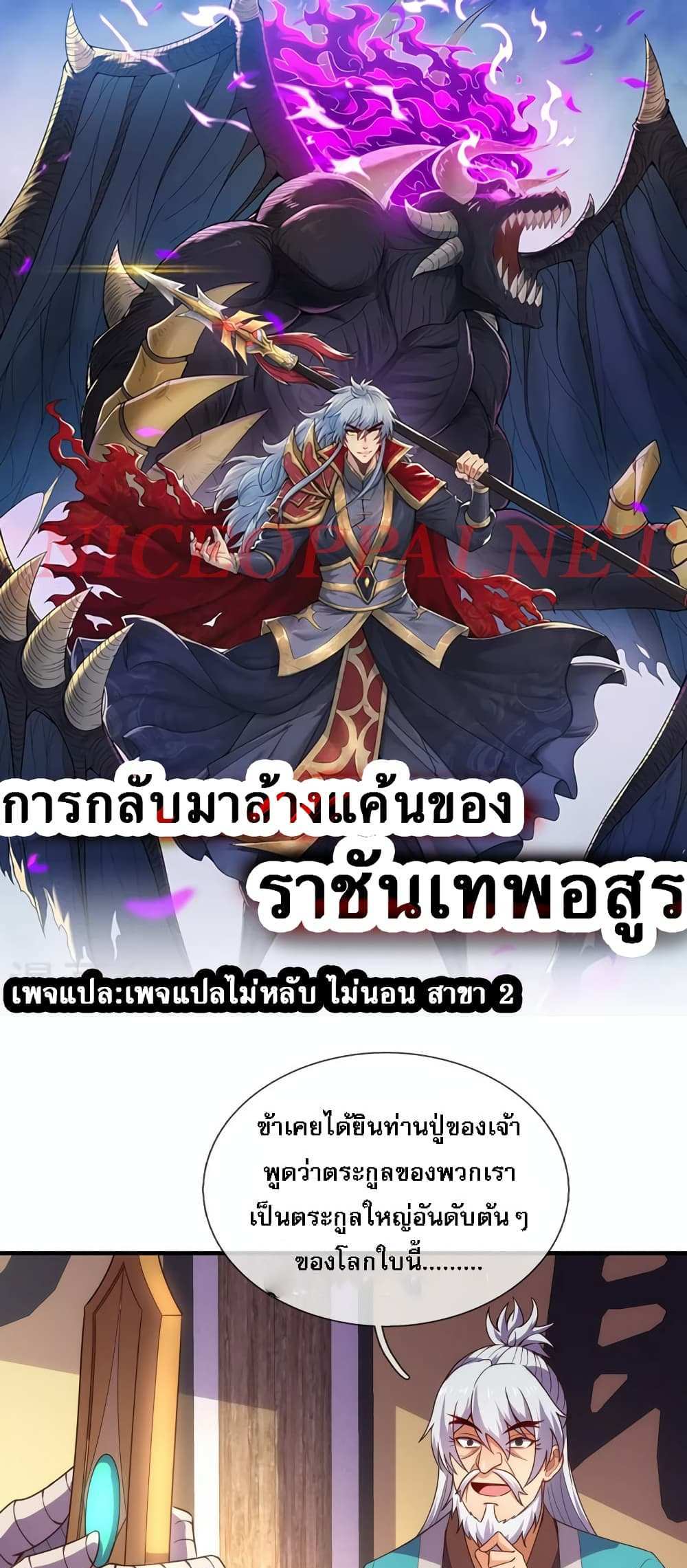 Returning to take revenge of the God Demon King แปลไทย