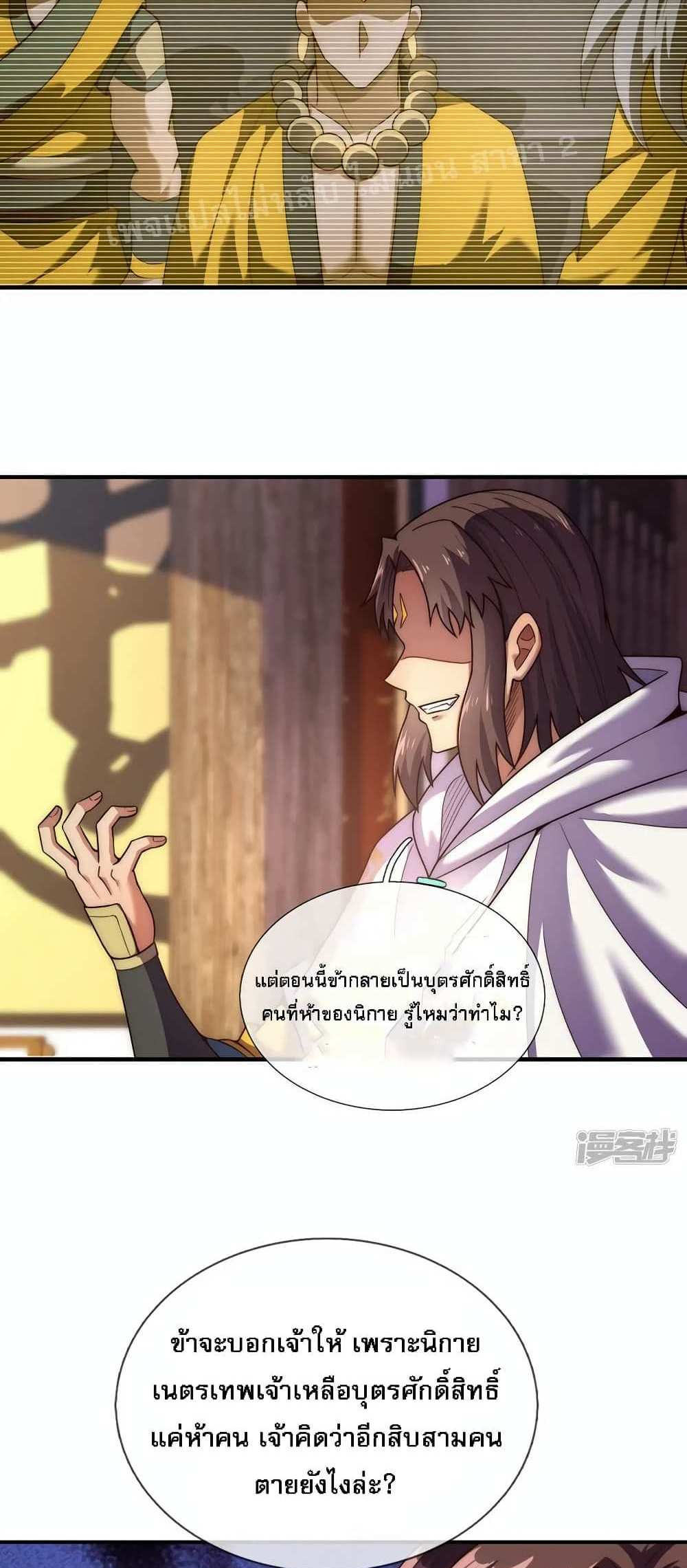 Returning to take revenge of the God Demon King แปลไทย