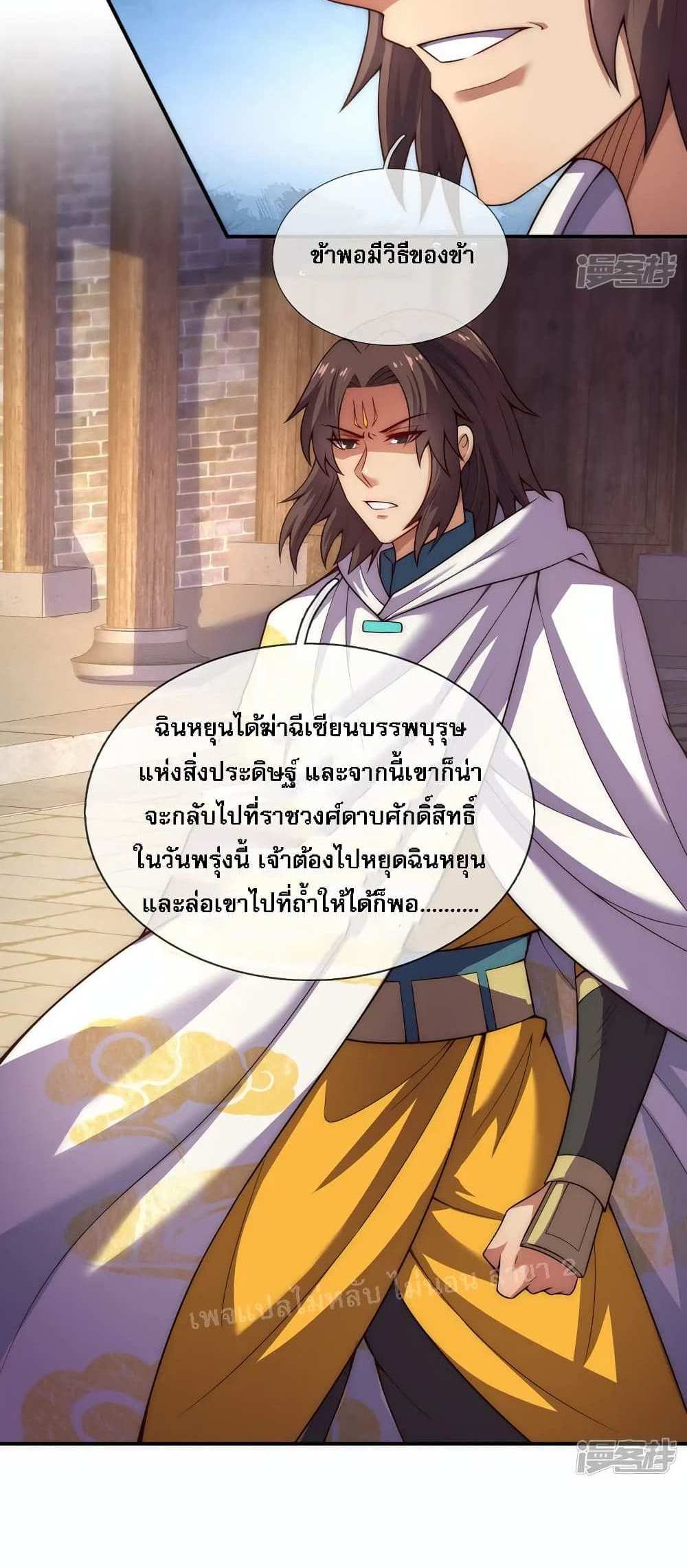 Returning to take revenge of the God Demon King แปลไทย