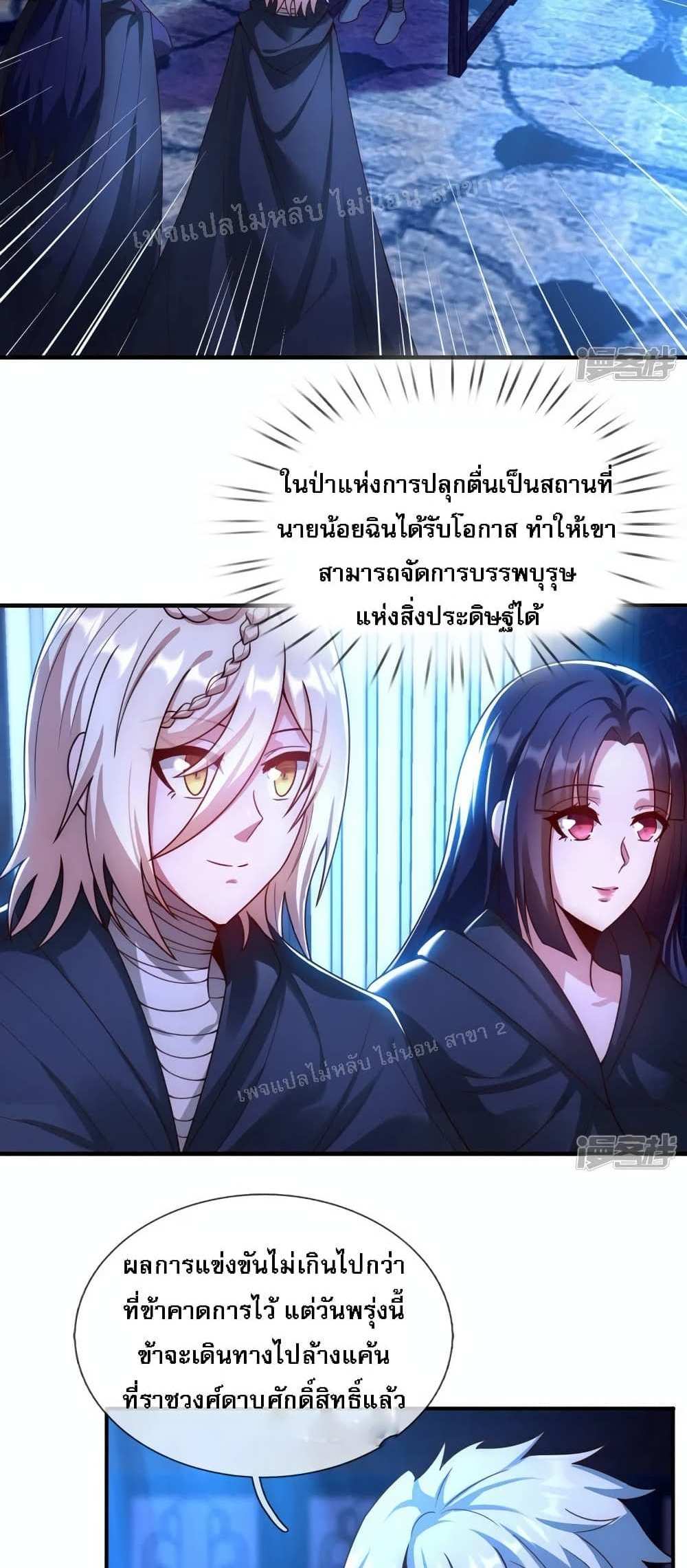 Returning to take revenge of the God Demon King แปลไทย