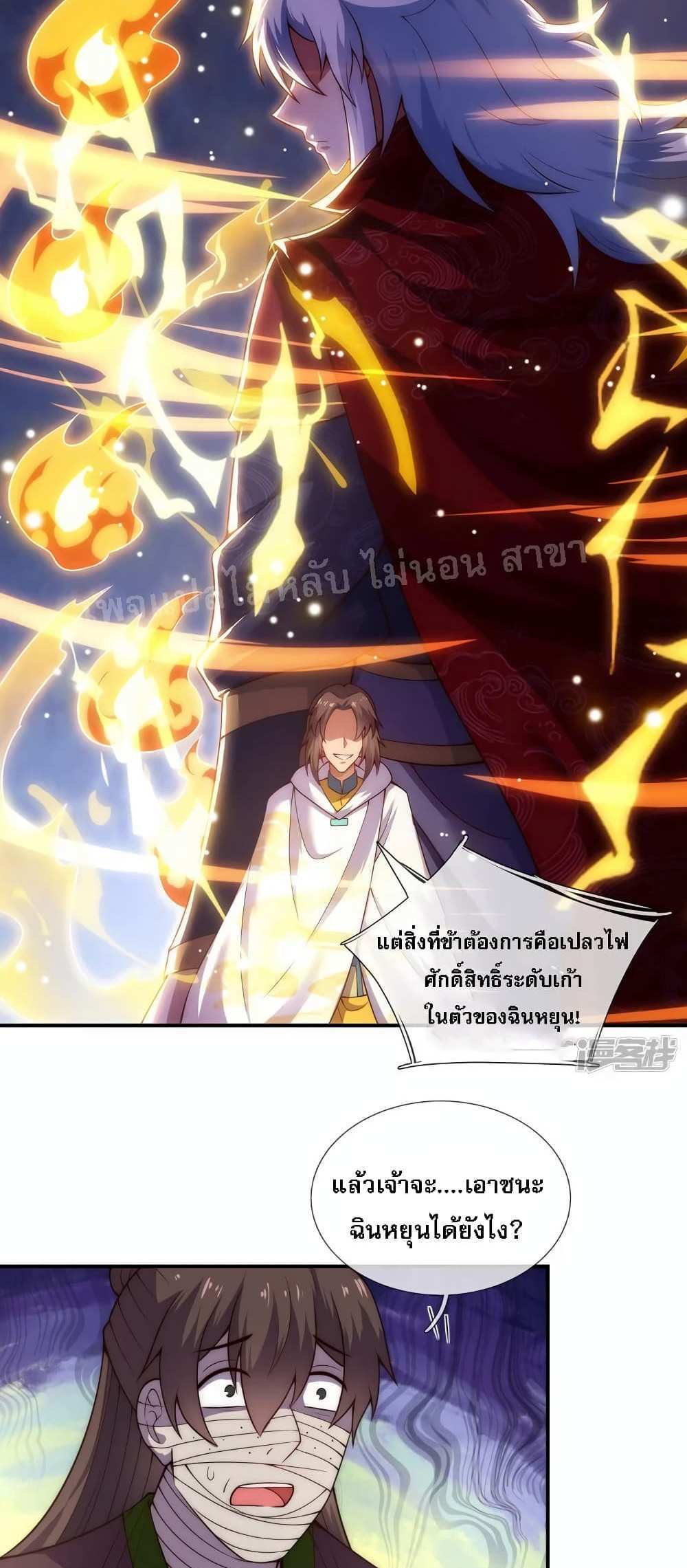 Returning to take revenge of the God Demon King แปลไทย