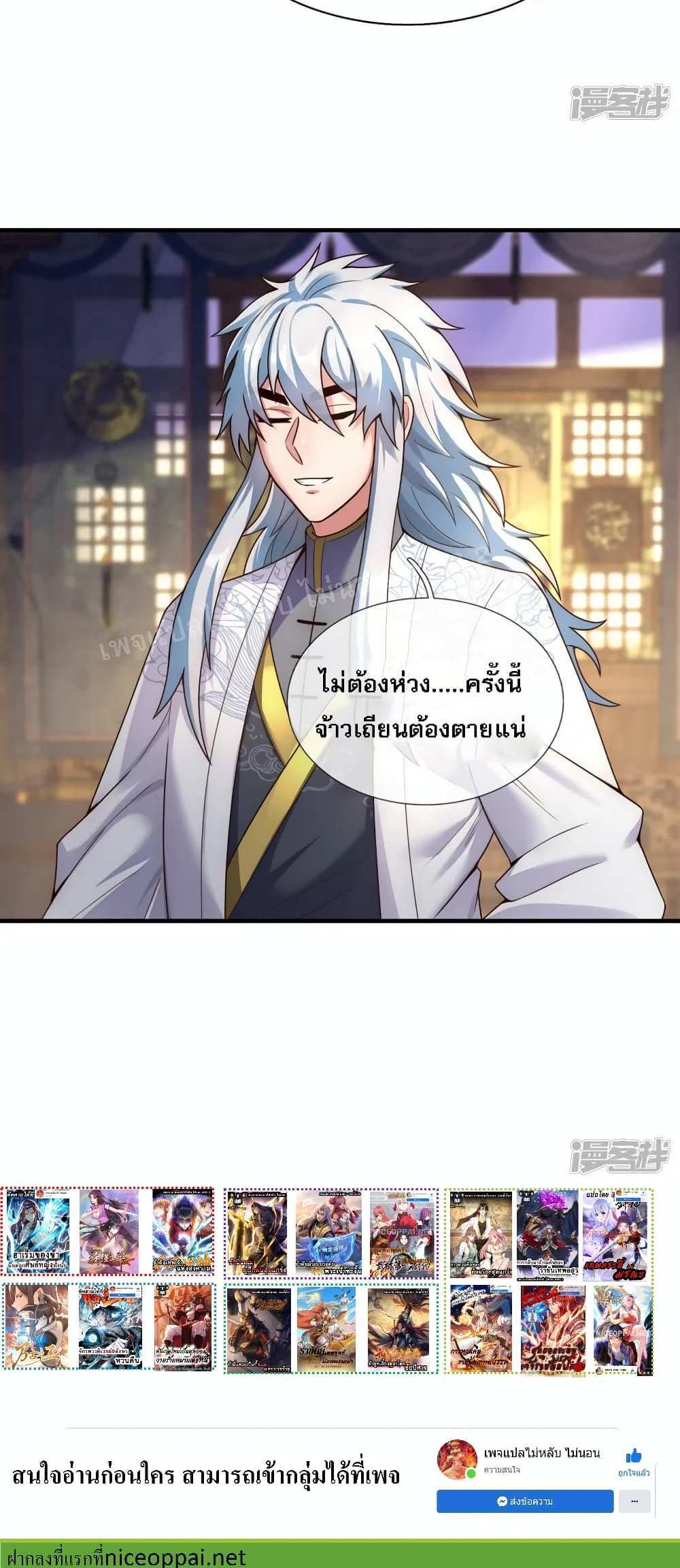 Returning to take revenge of the God Demon King แปลไทย