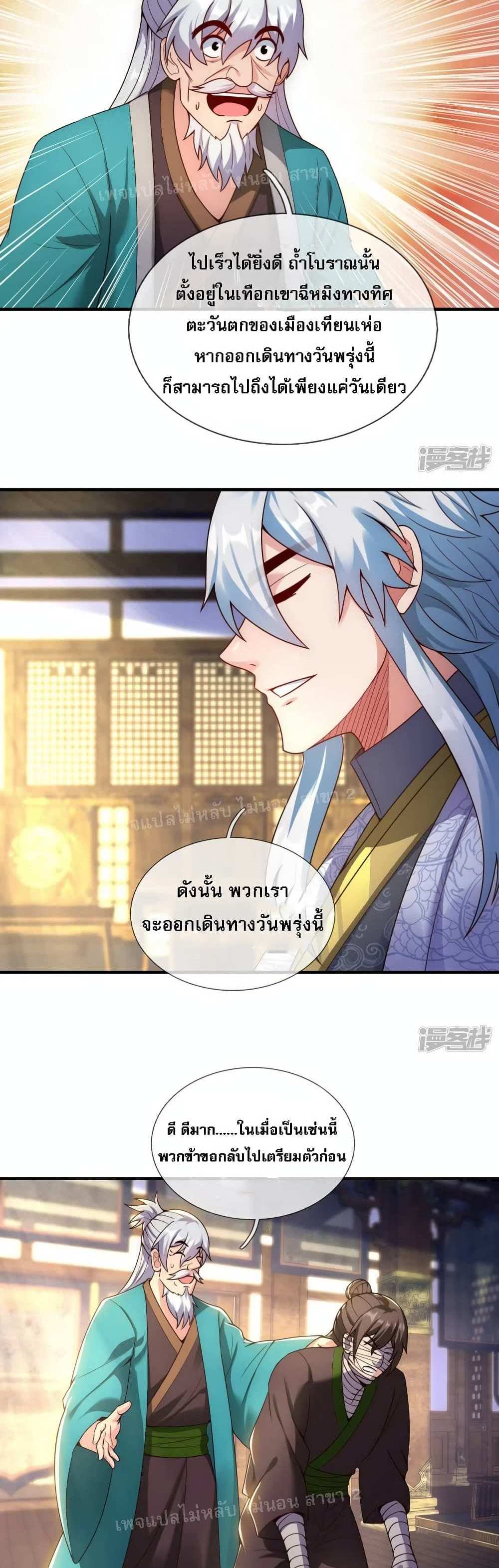 Returning to take revenge of the God Demon King แปลไทย