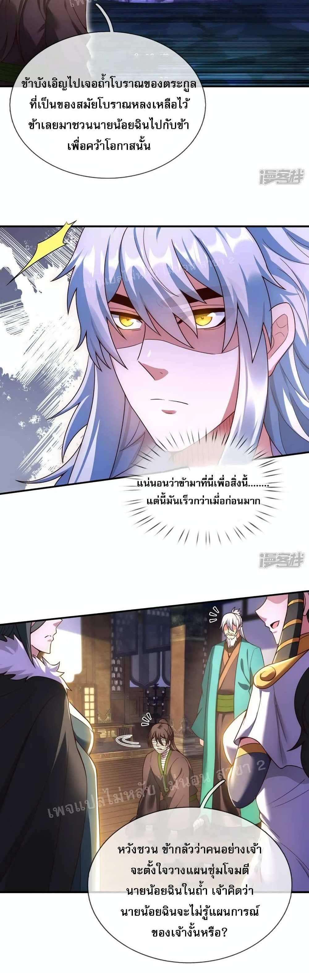 Returning to take revenge of the God Demon King แปลไทย