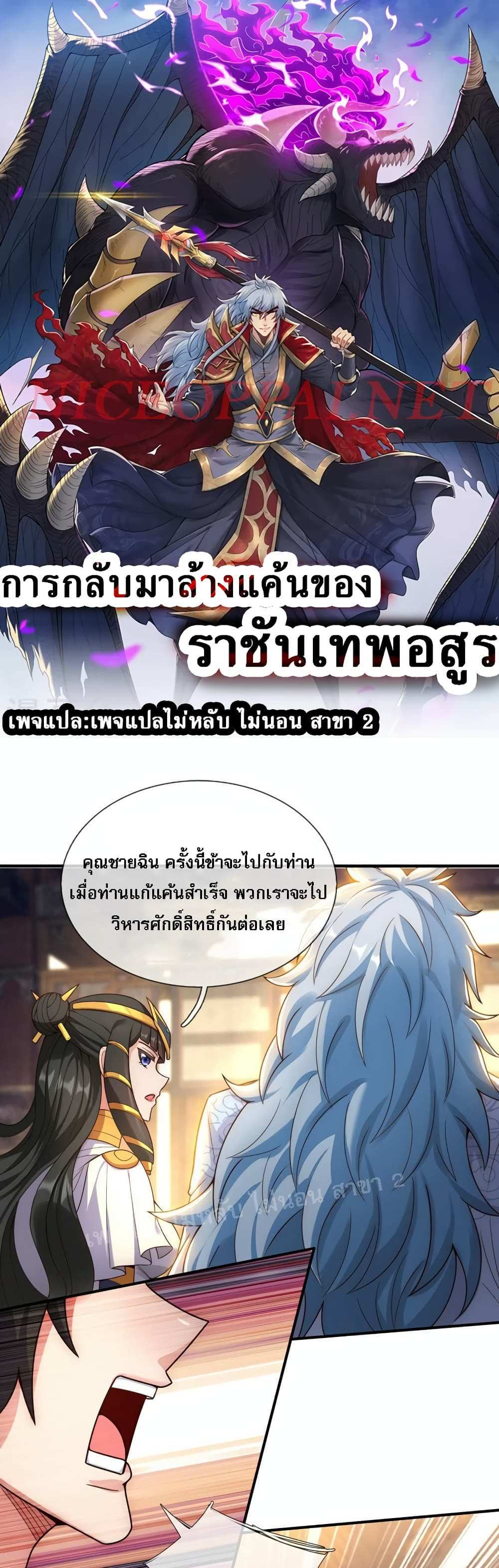 Returning to take revenge of the God Demon King แปลไทย