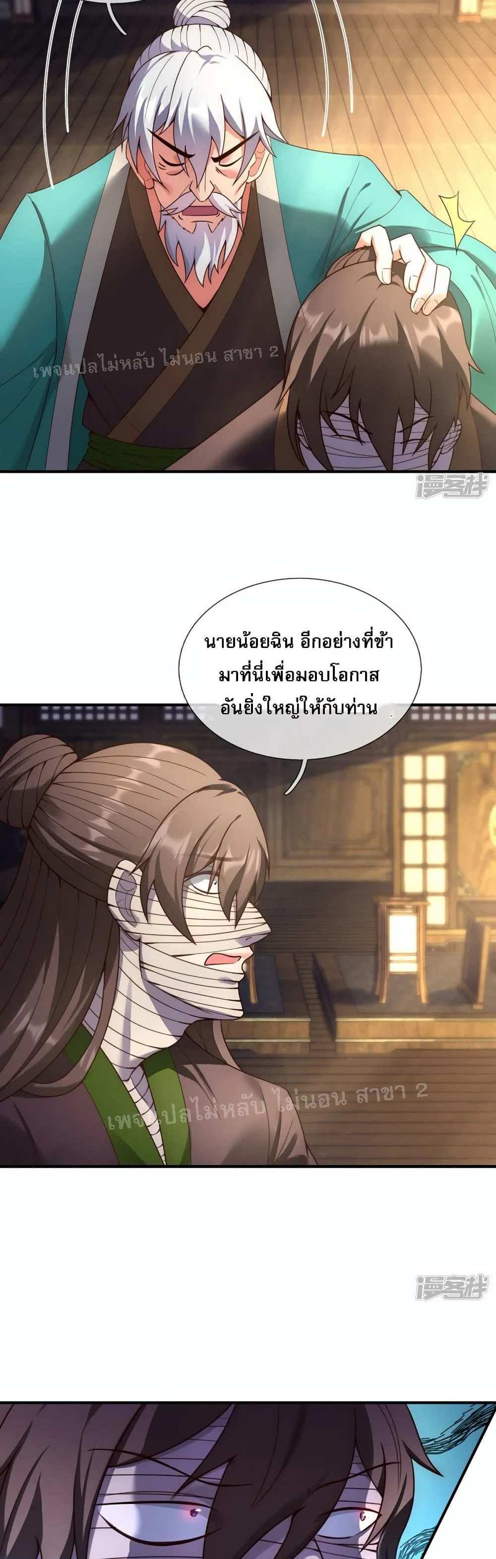 Returning to take revenge of the God Demon King แปลไทย