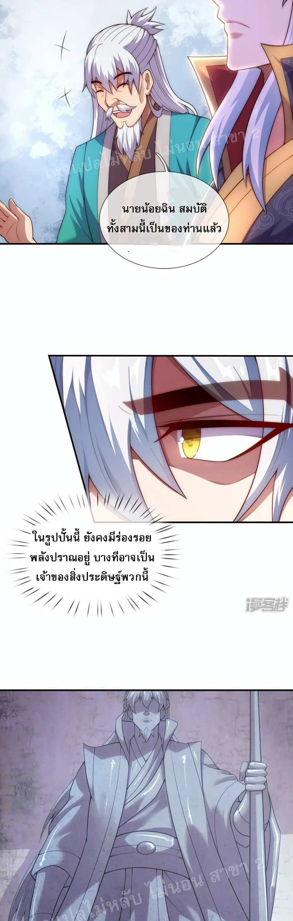 Returning to take revenge of the God Demon King แปลไทย