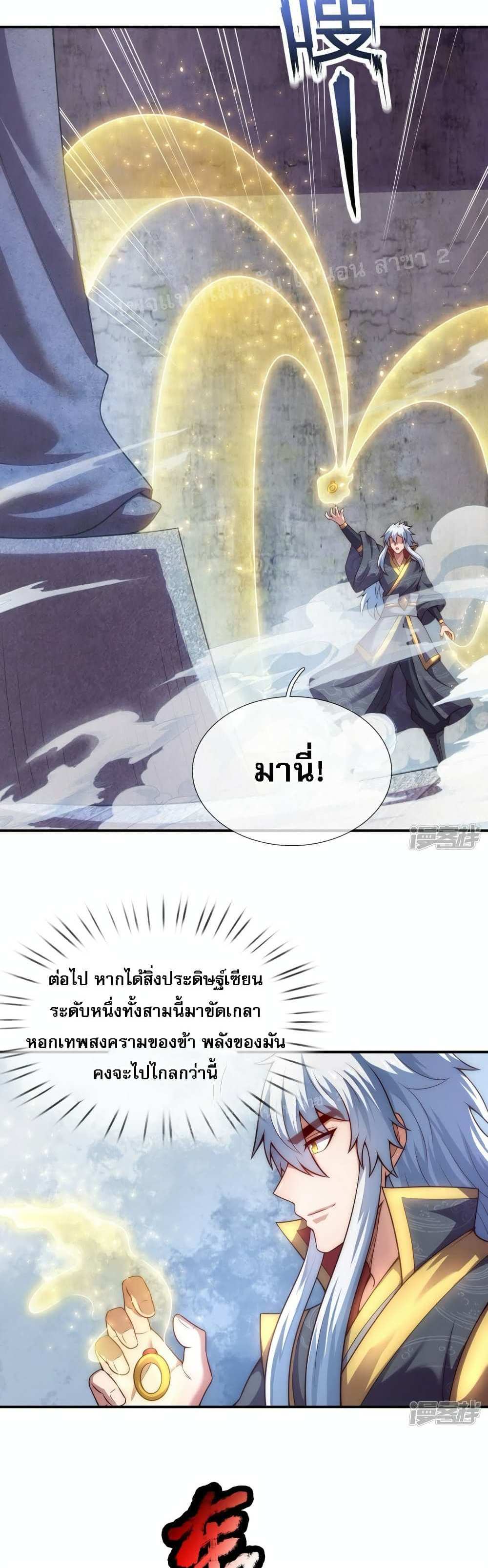 Returning to take revenge of the God Demon King แปลไทย