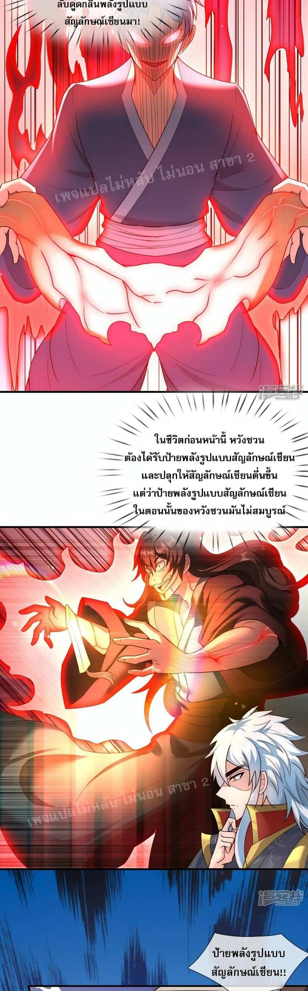 Returning to take revenge of the God Demon King แปลไทย