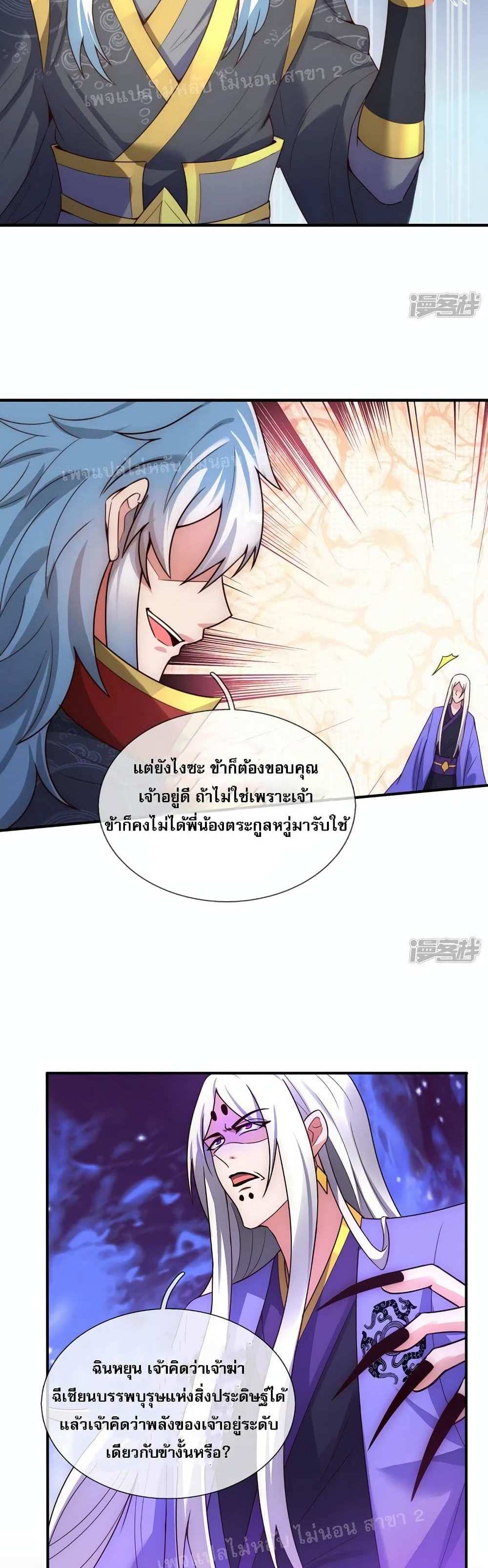 Returning to take revenge of the God Demon King แปลไทย