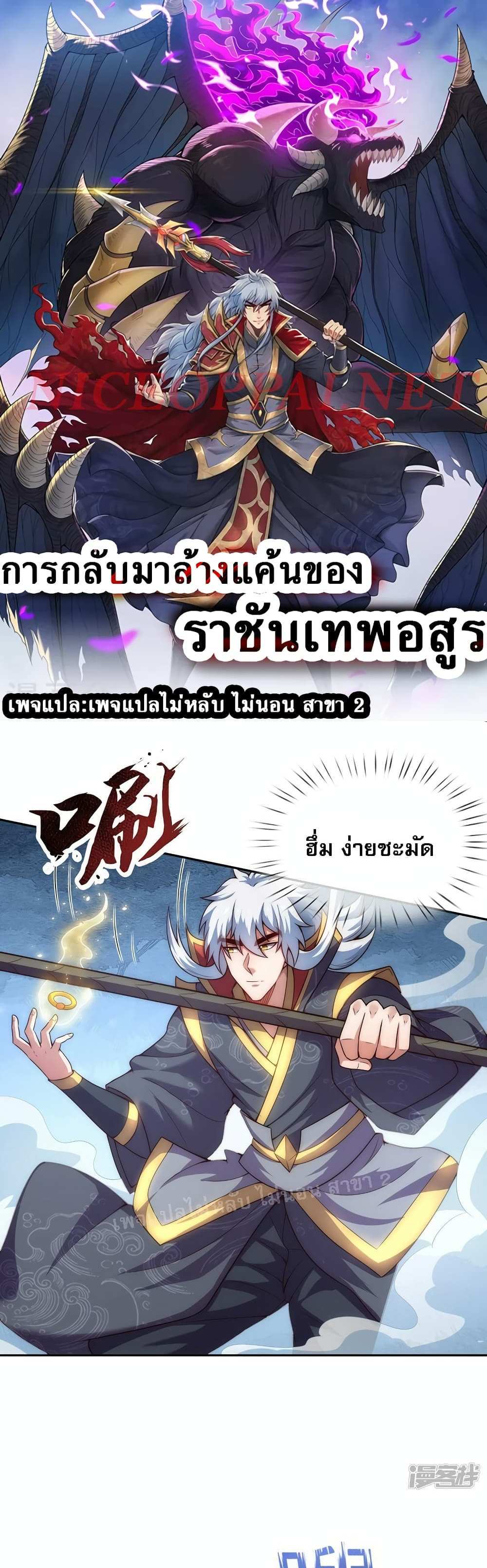 Returning to take revenge of the God Demon King แปลไทย