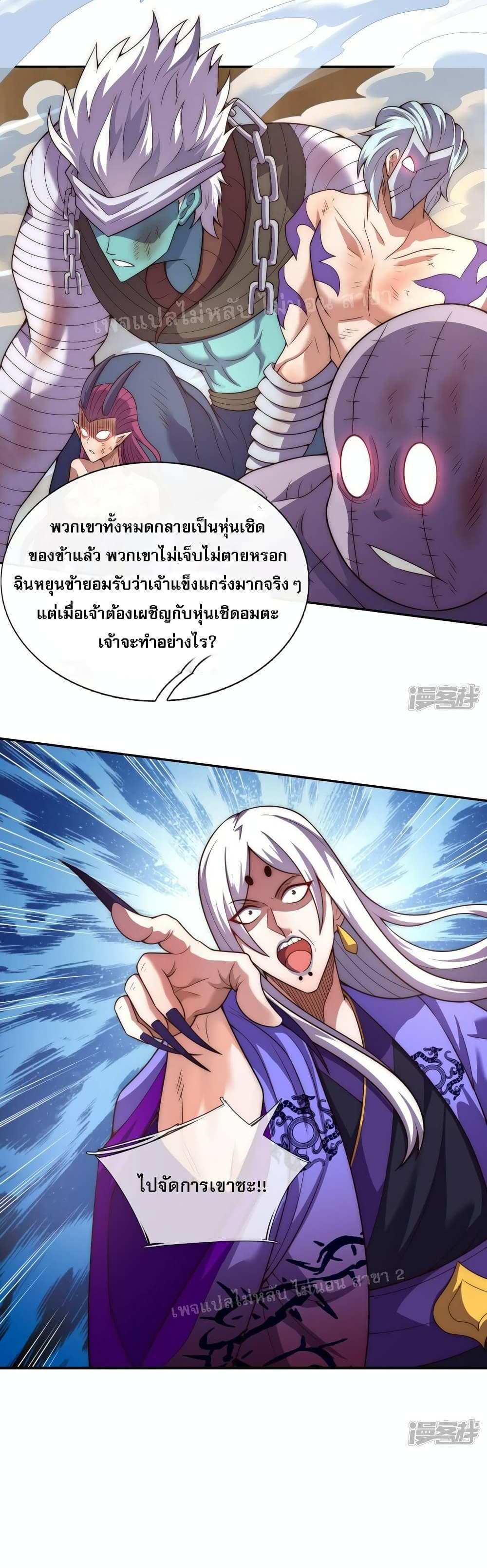 Returning to take revenge of the God Demon King แปลไทย