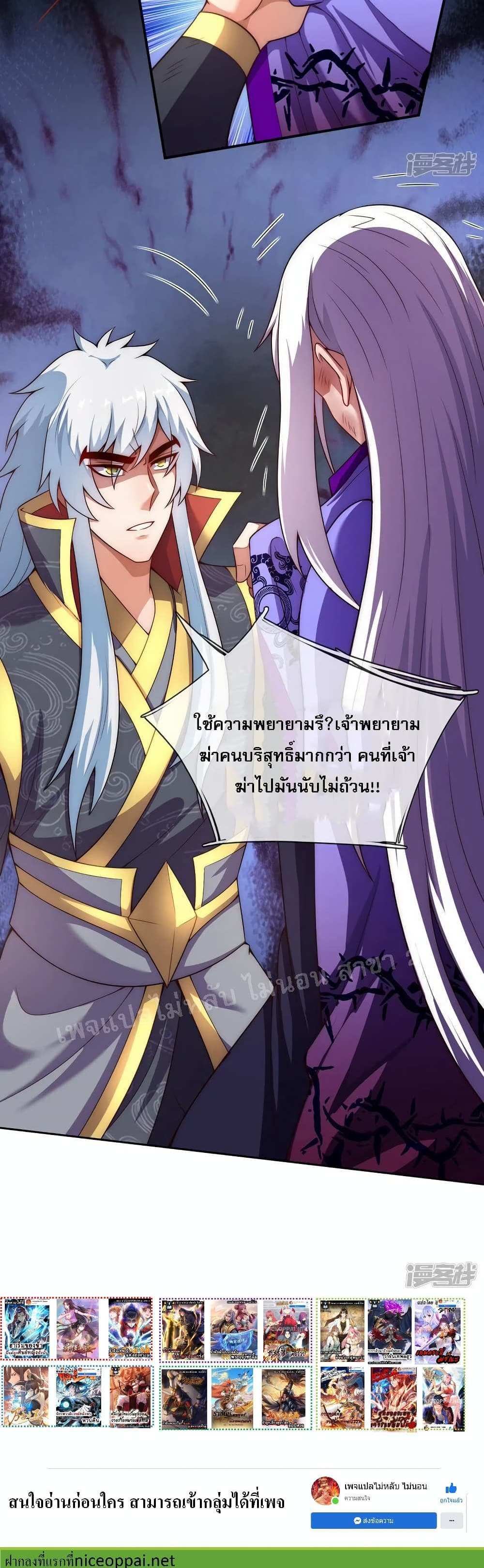 Returning to take revenge of the God Demon King แปลไทย