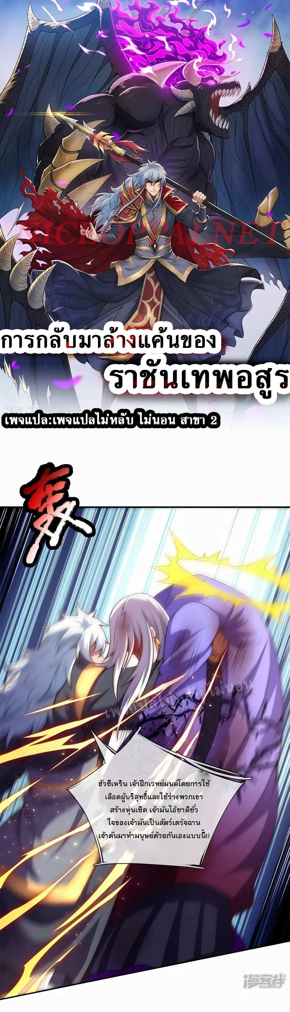 Returning to take revenge of the God Demon King แปลไทย