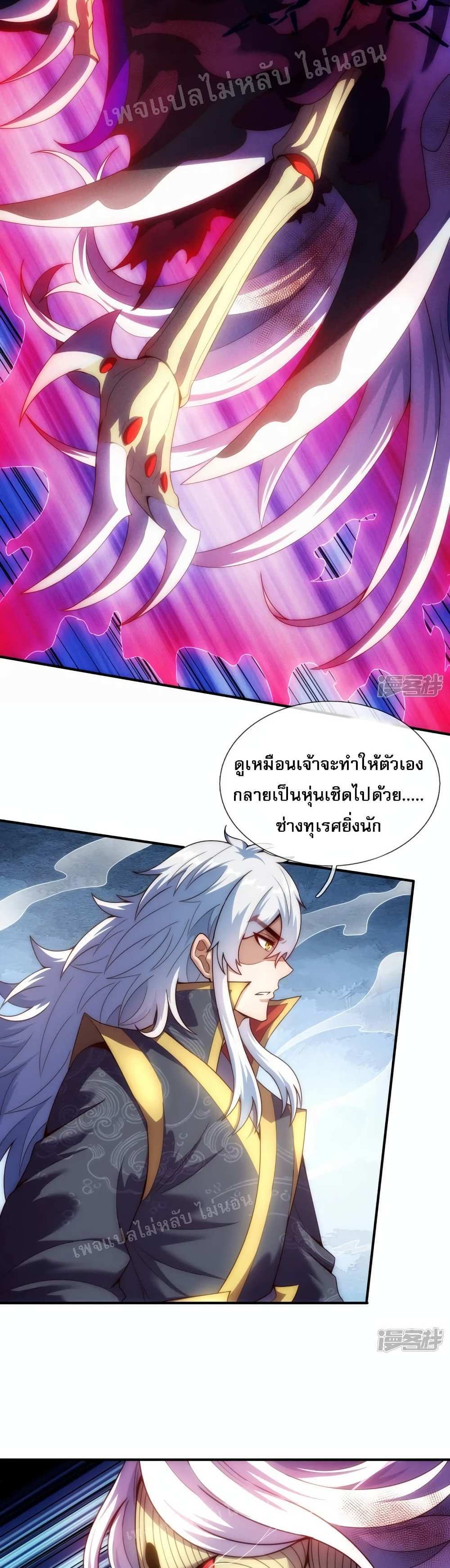 Returning to take revenge of the God Demon King แปลไทย