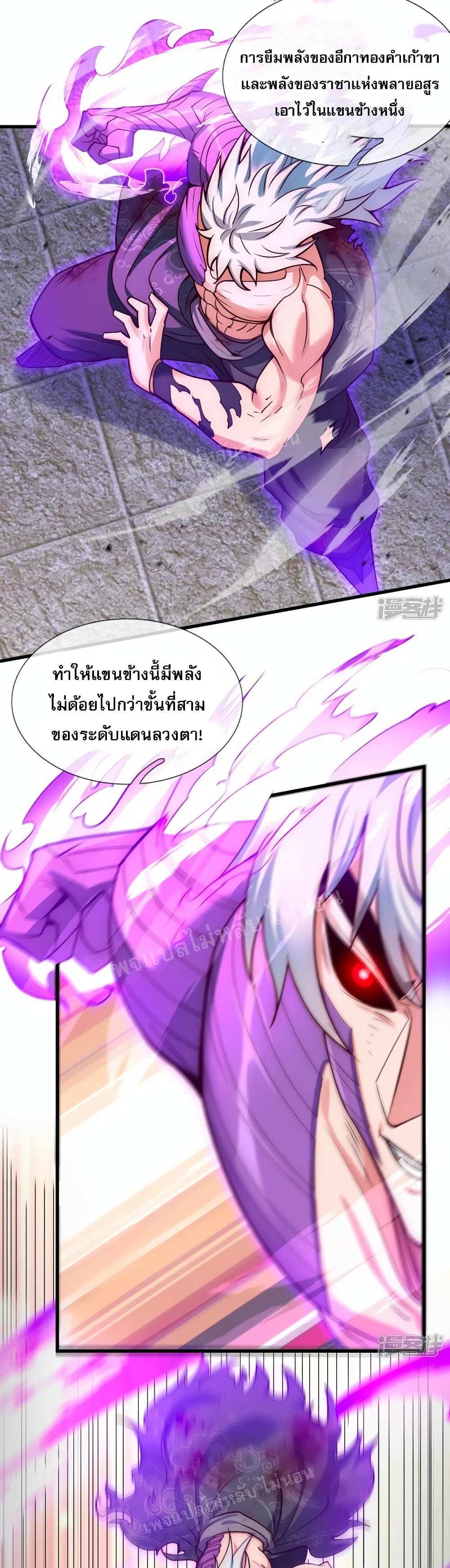 Returning to take revenge of the God Demon King แปลไทย