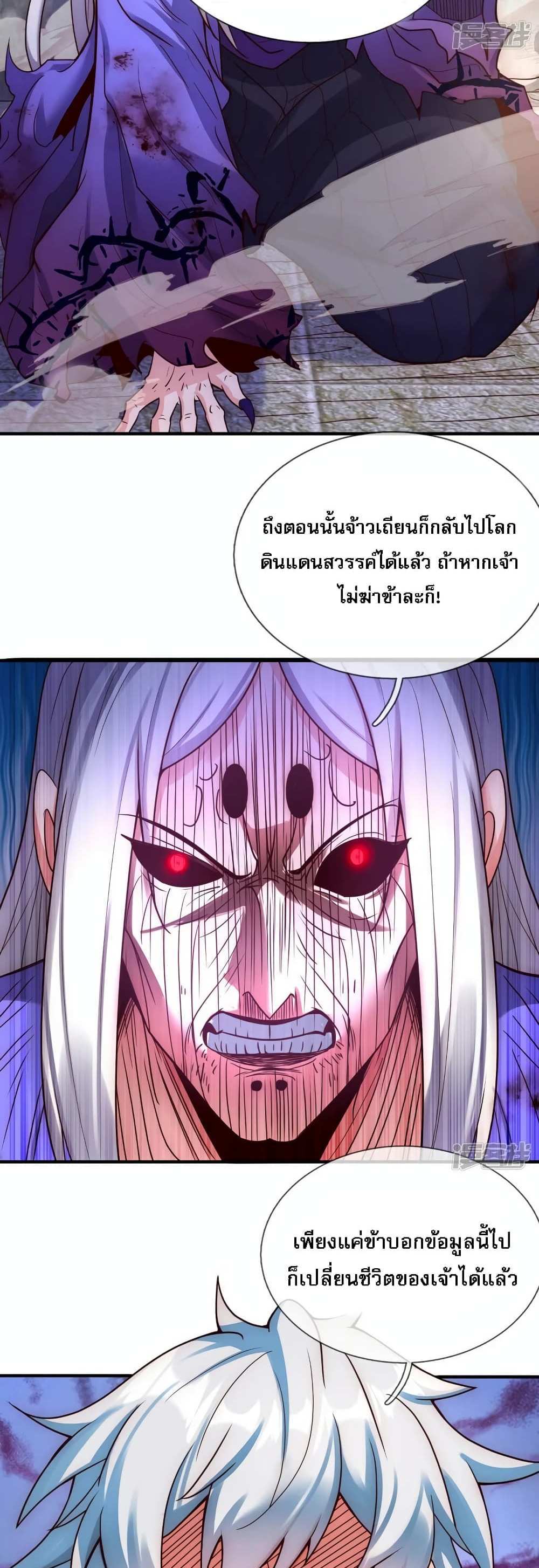 Returning to take revenge of the God Demon King แปลไทย