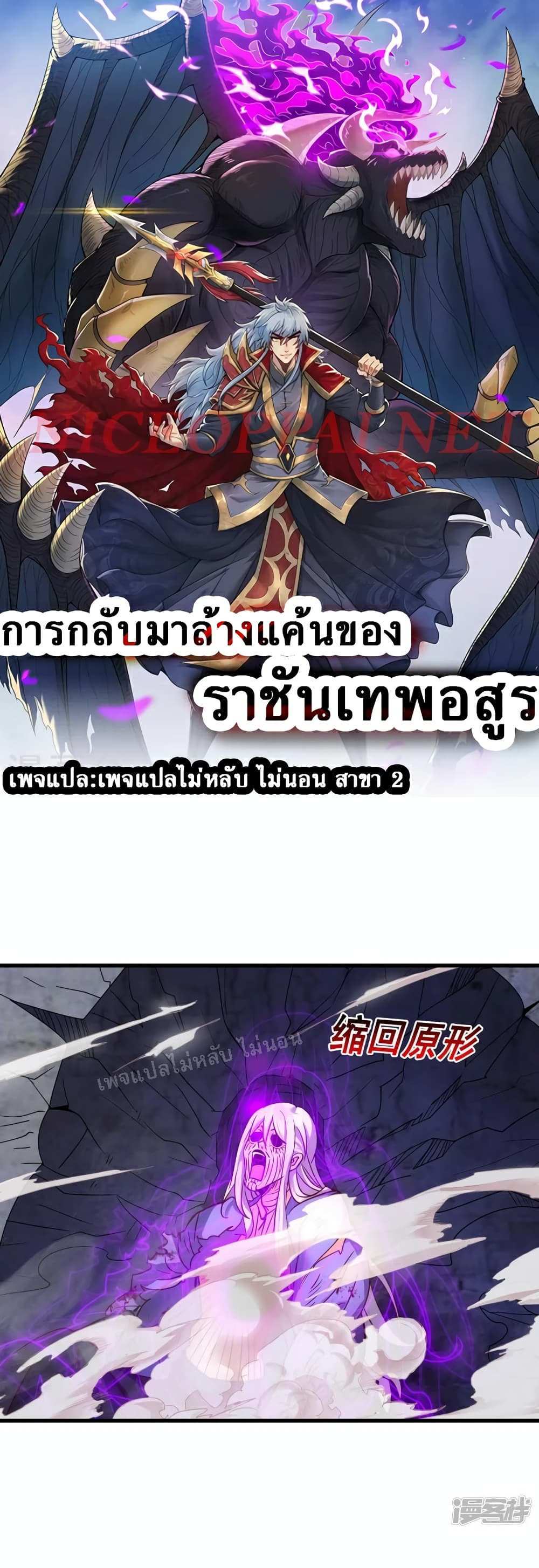 Returning to take revenge of the God Demon King แปลไทย