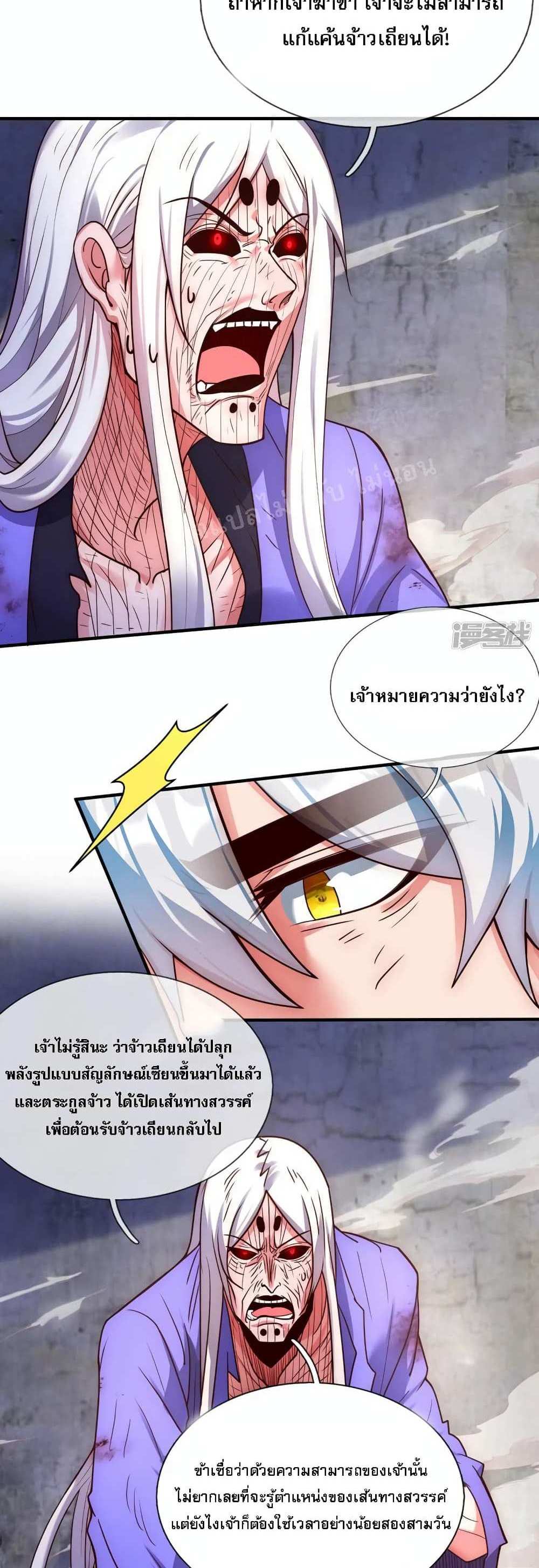 Returning to take revenge of the God Demon King แปลไทย