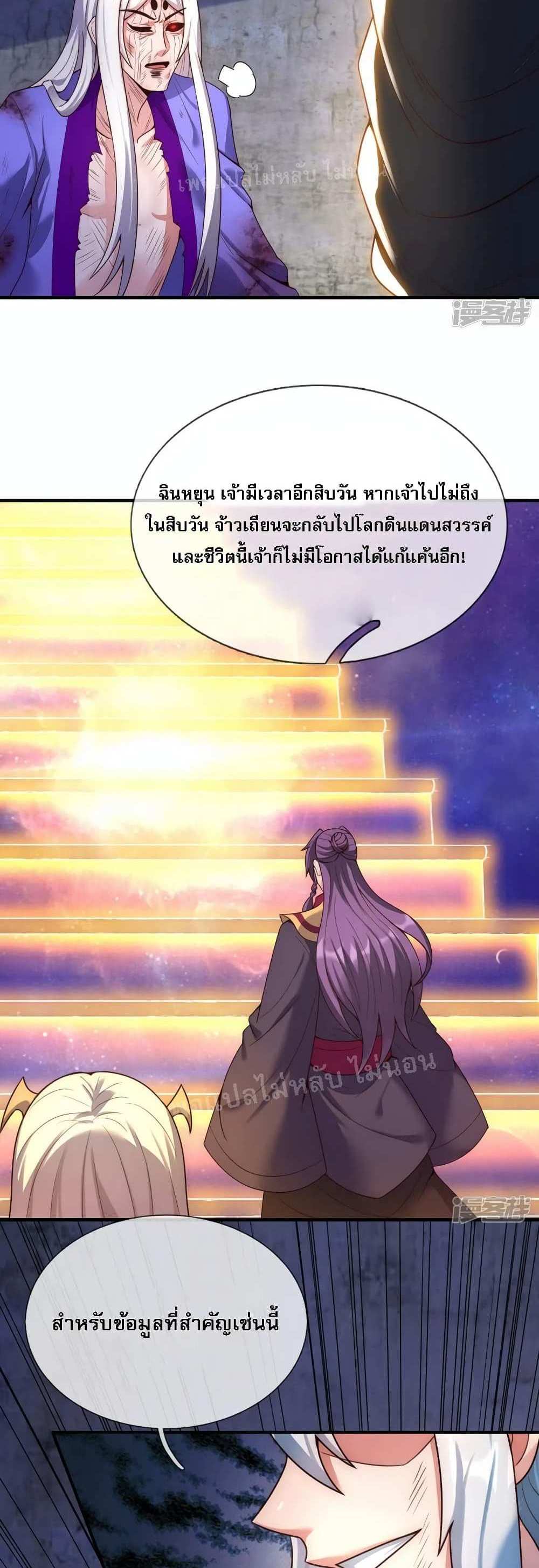 Returning to take revenge of the God Demon King แปลไทย