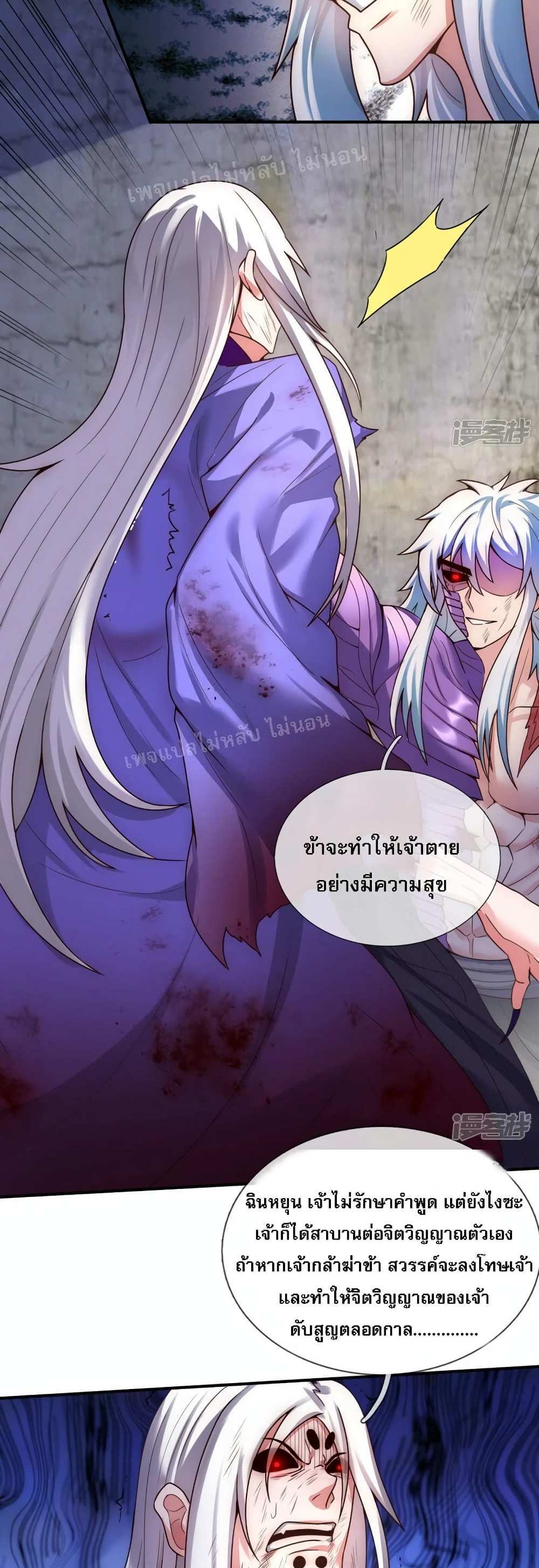 Returning to take revenge of the God Demon King แปลไทย