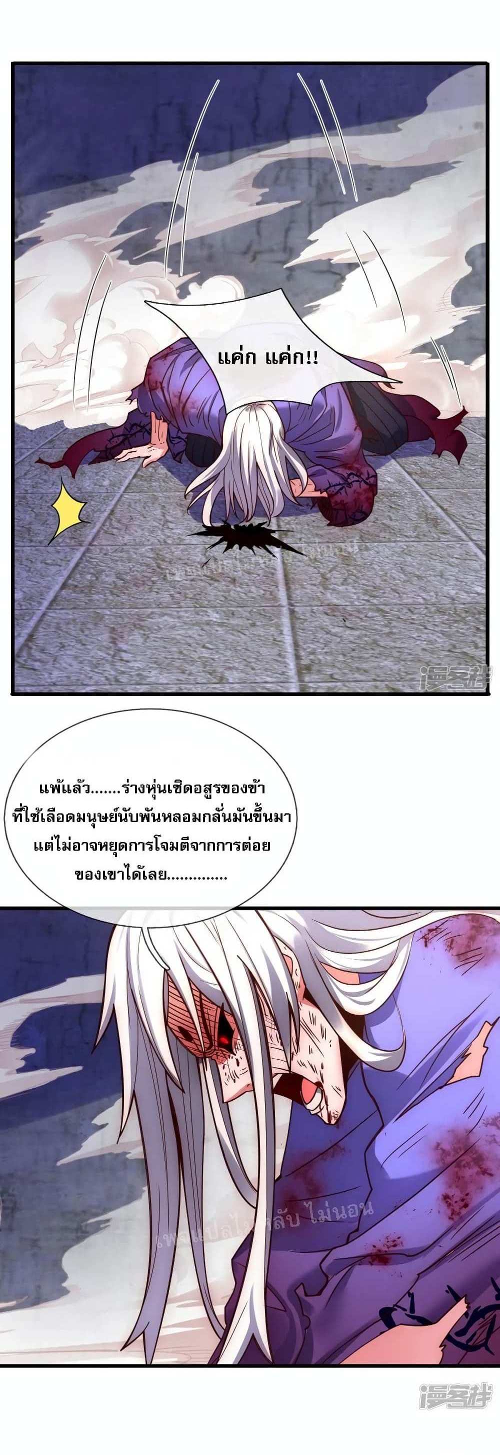 Returning to take revenge of the God Demon King แปลไทย