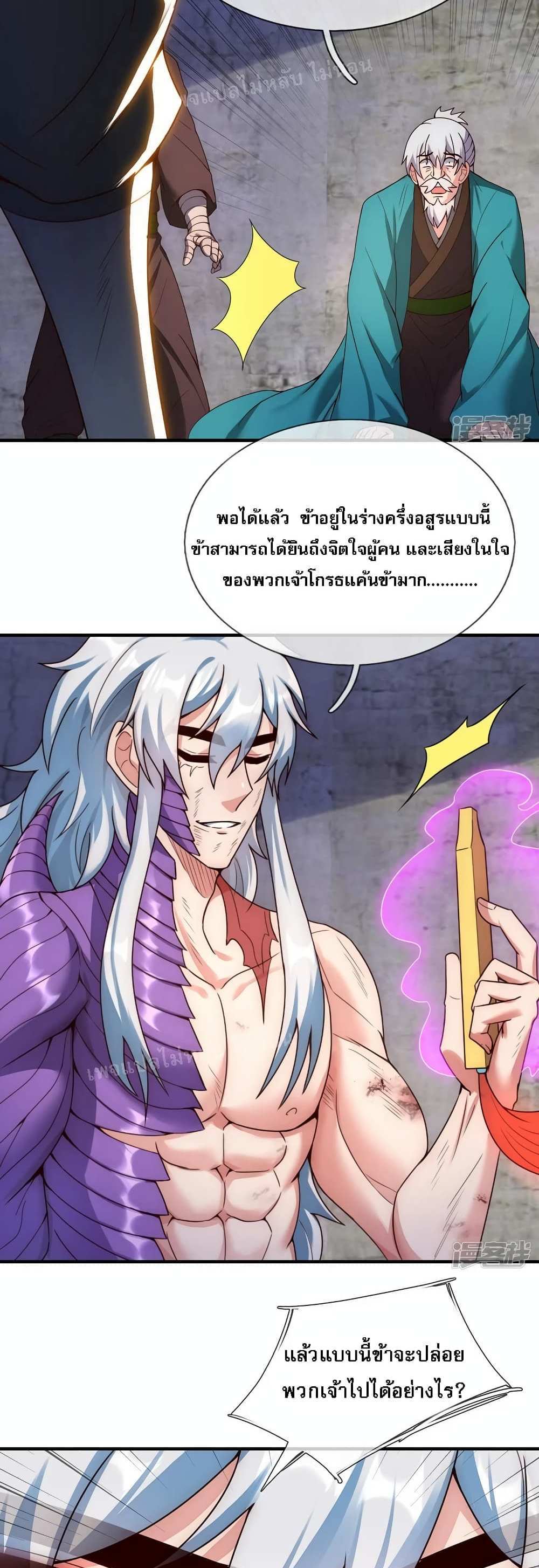 Returning to take revenge of the God Demon King แปลไทย