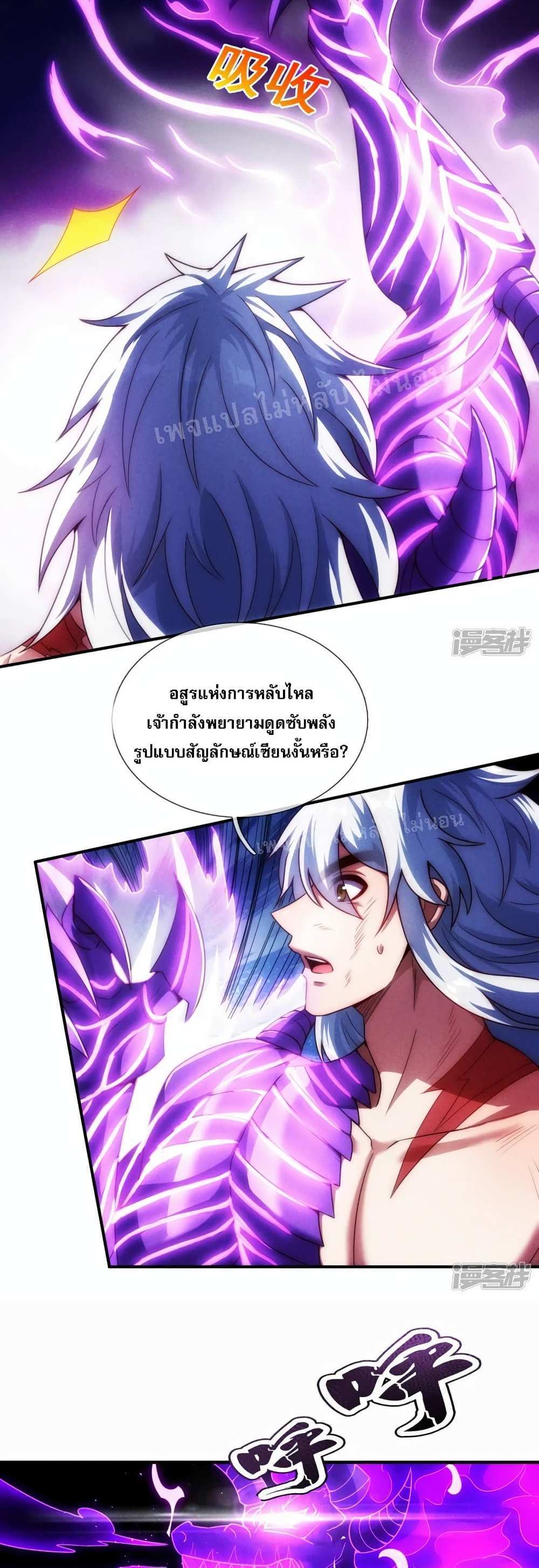 Returning to take revenge of the God Demon King แปลไทย