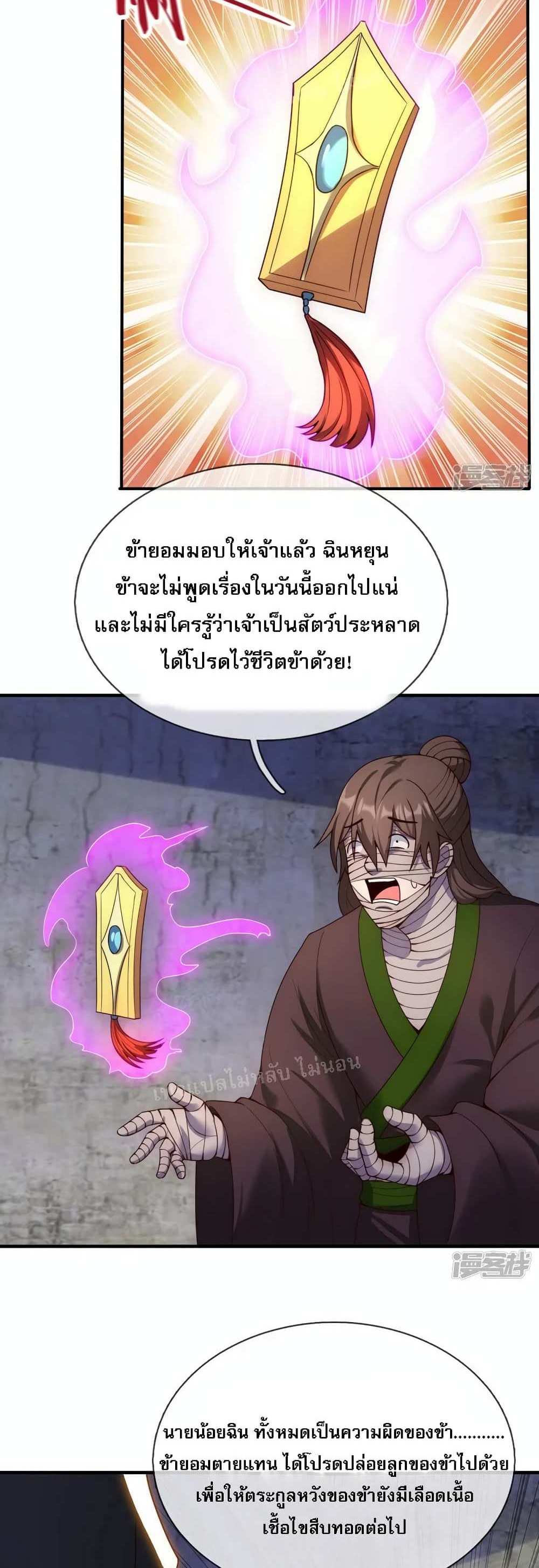 Returning to take revenge of the God Demon King แปลไทย