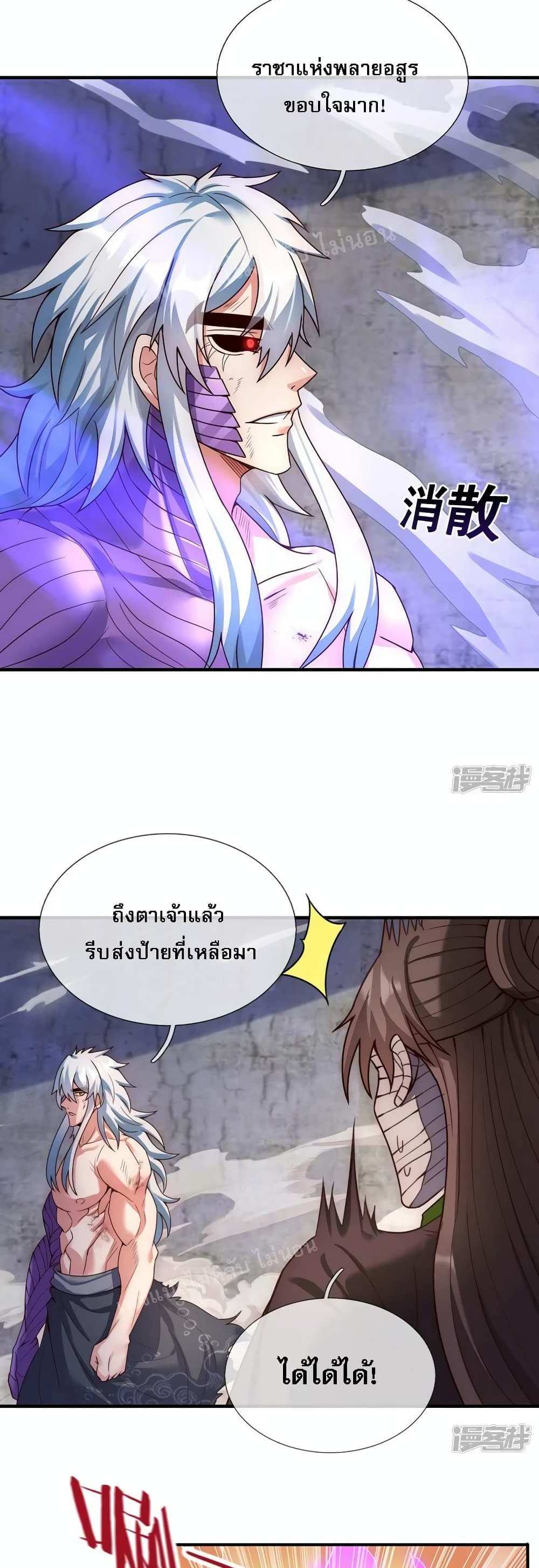 Returning to take revenge of the God Demon King แปลไทย