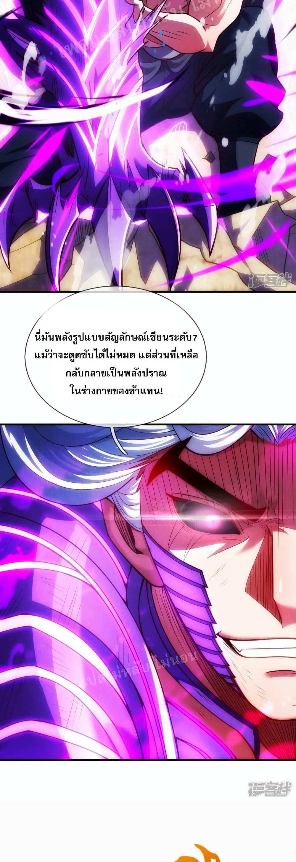 Returning to take revenge of the God Demon King แปลไทย