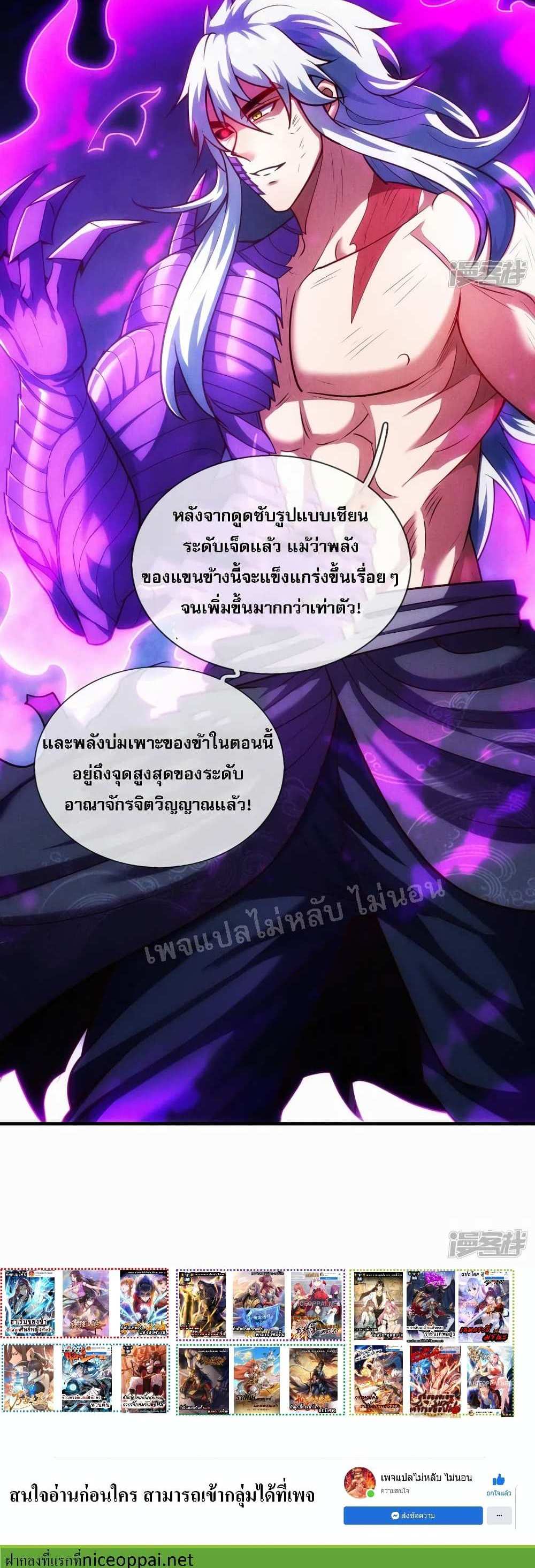 Returning to take revenge of the God Demon King แปลไทย