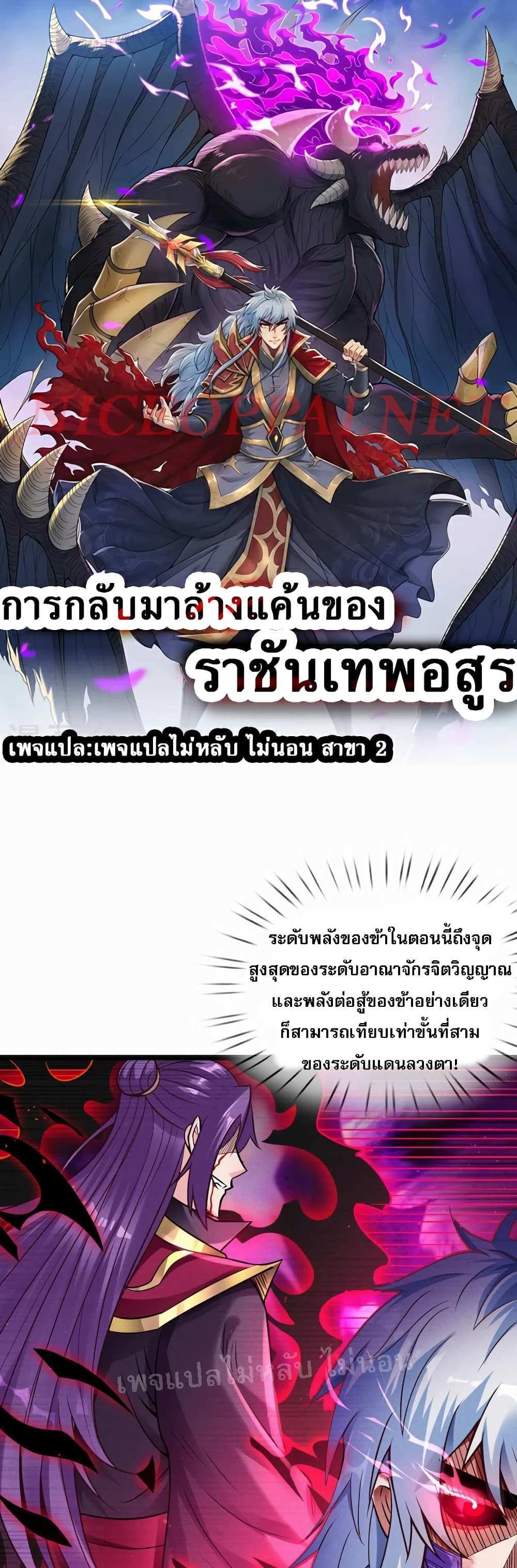 Returning to take revenge of the God Demon King แปลไทย