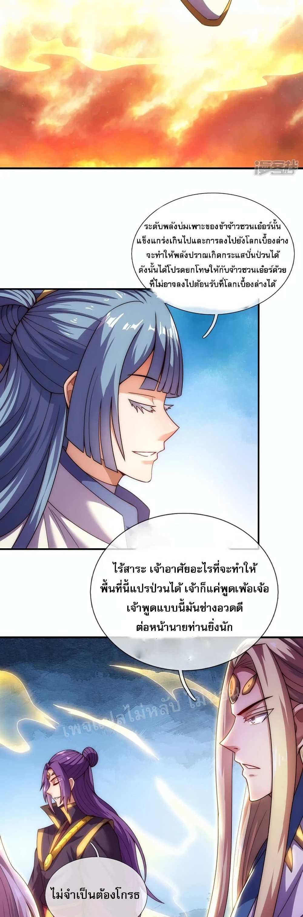 Returning to take revenge of the God Demon King แปลไทย