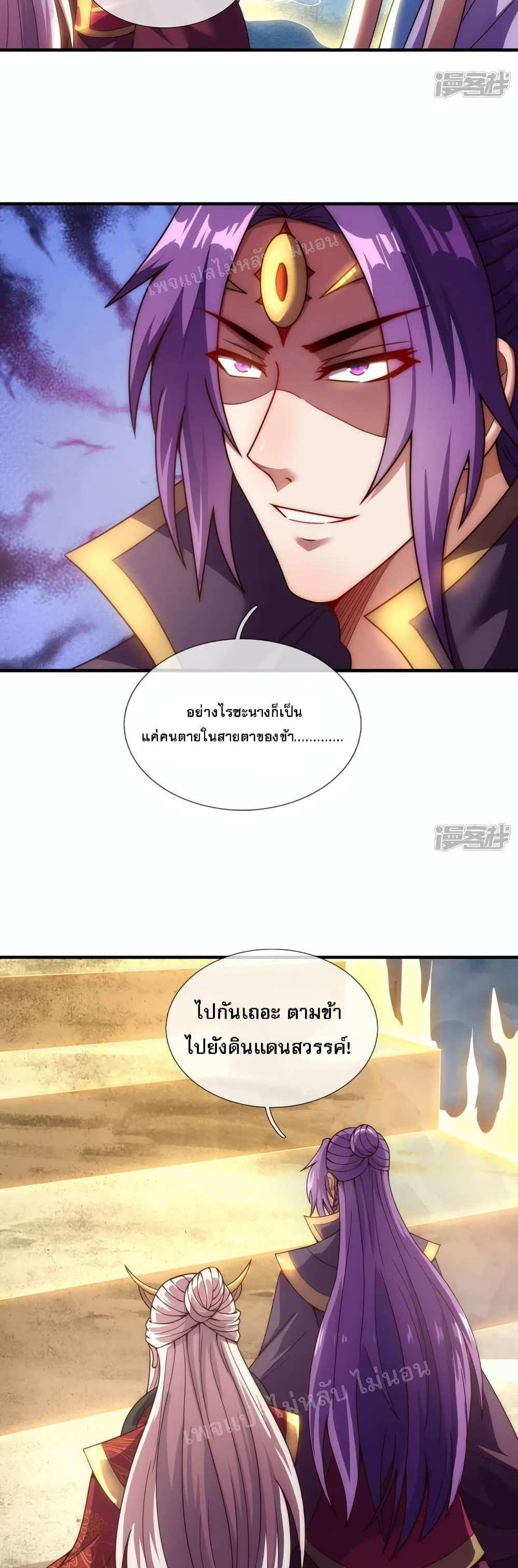 Returning to take revenge of the God Demon King แปลไทย