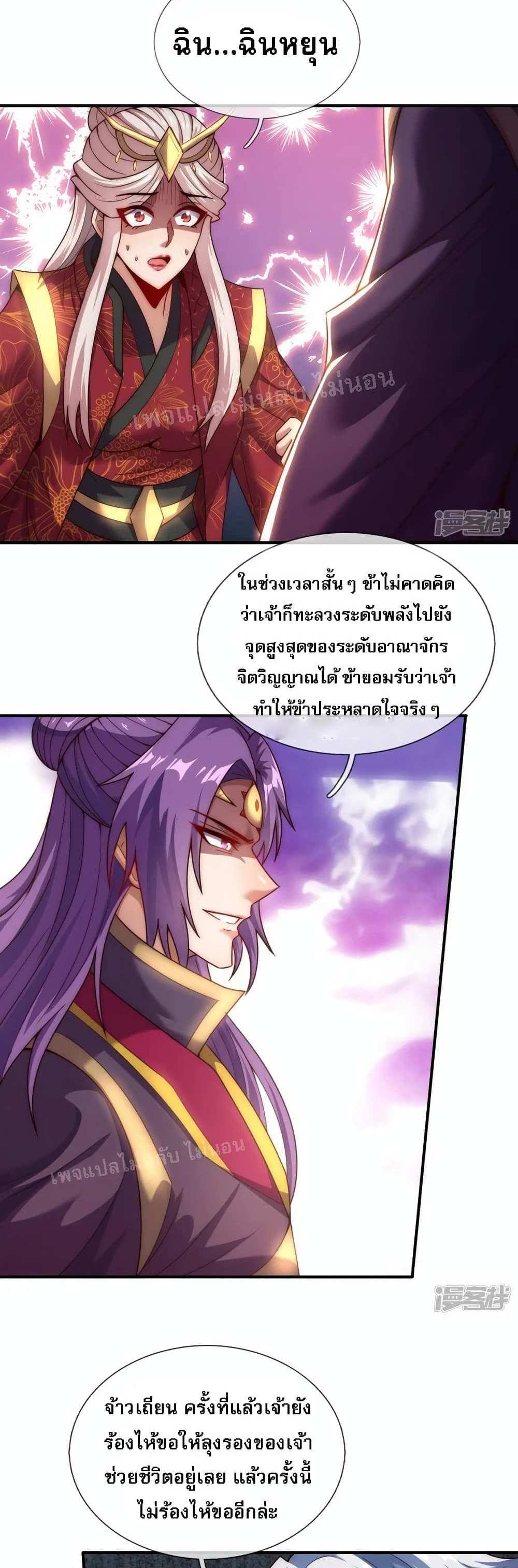 Returning to take revenge of the God Demon King แปลไทย