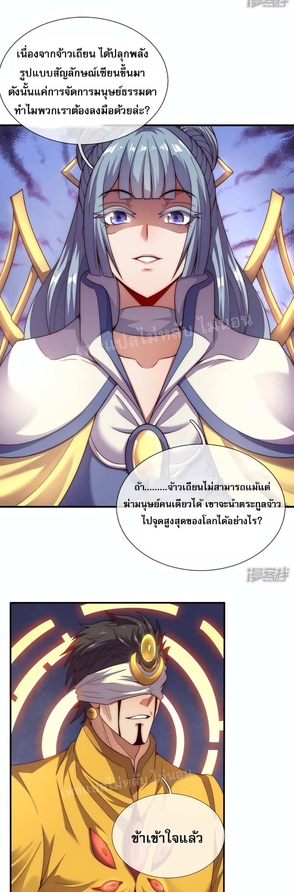 Returning to take revenge of the God Demon King แปลไทย