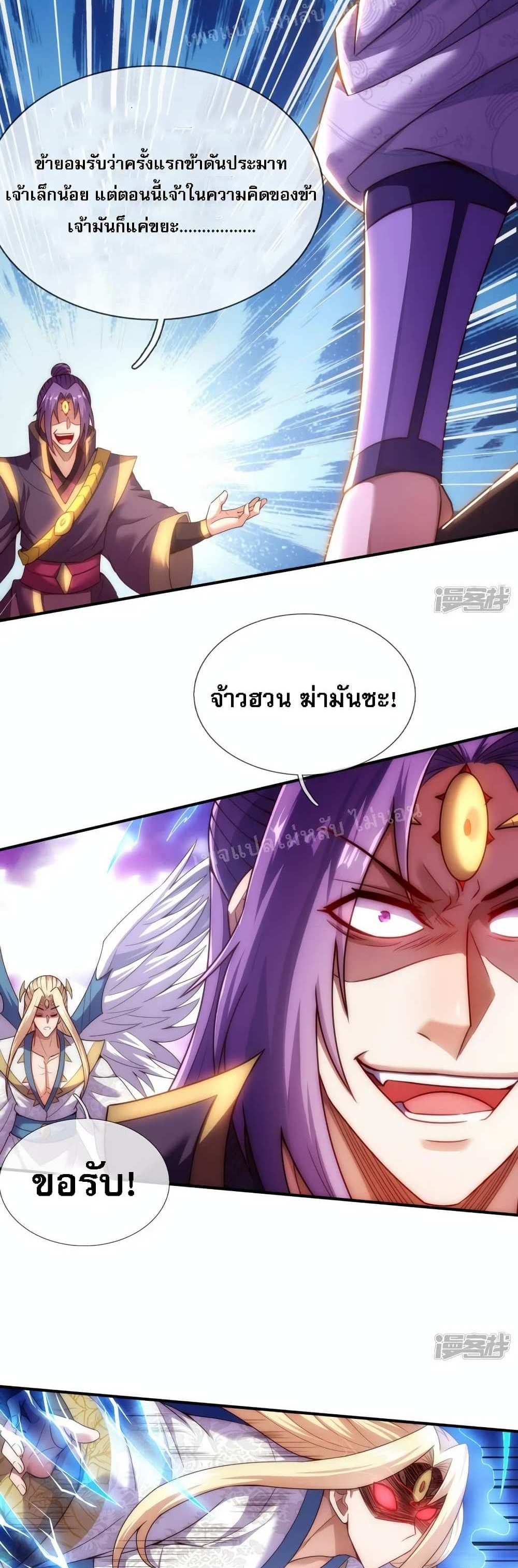 Returning to take revenge of the God Demon King แปลไทย