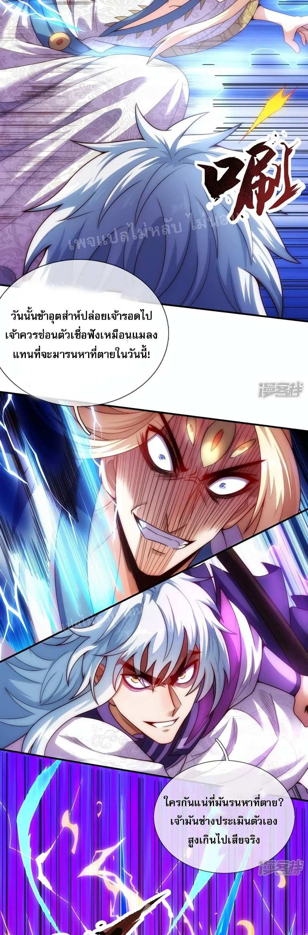 Returning to take revenge of the God Demon King แปลไทย