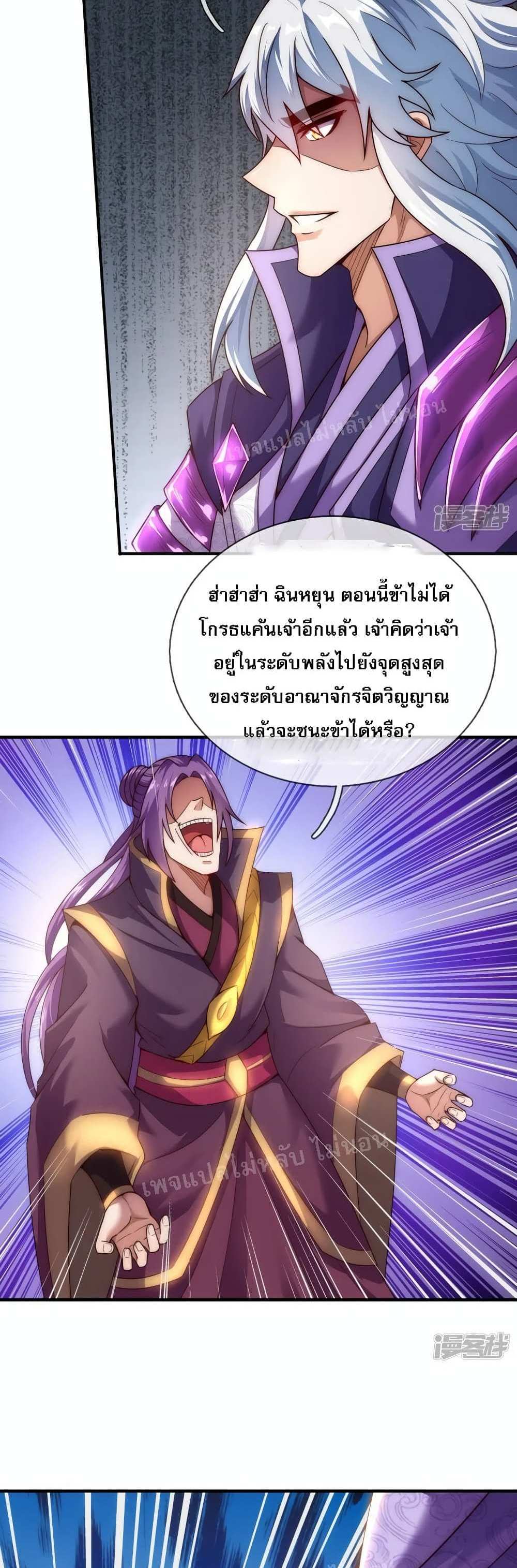 Returning to take revenge of the God Demon King แปลไทย