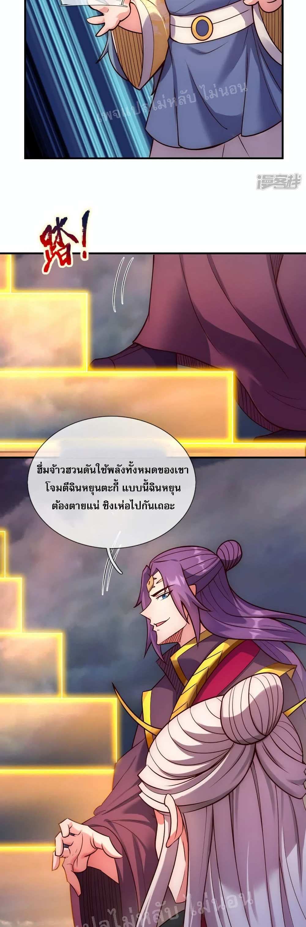 Returning to take revenge of the God Demon King แปลไทย