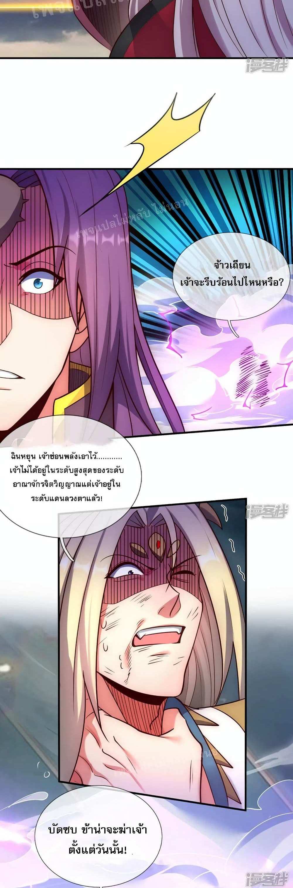 Returning to take revenge of the God Demon King แปลไทย