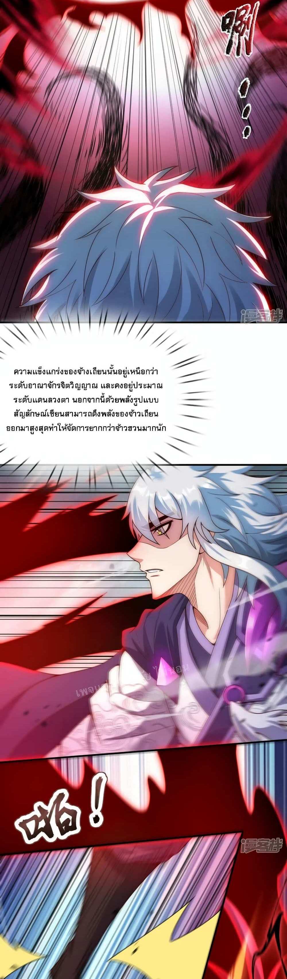 Returning to take revenge of the God Demon King แปลไทย