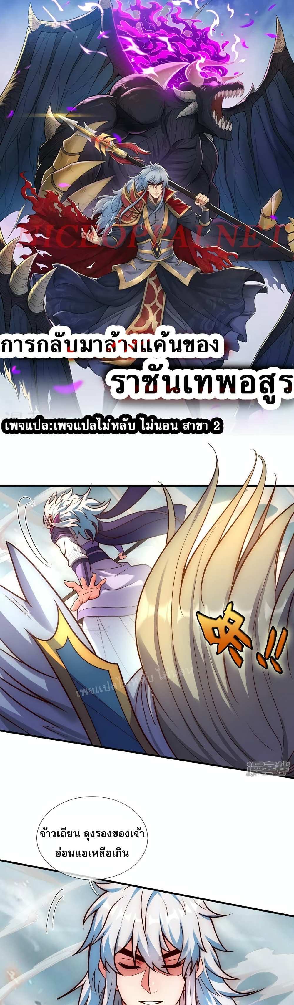 Returning to take revenge of the God Demon King แปลไทย