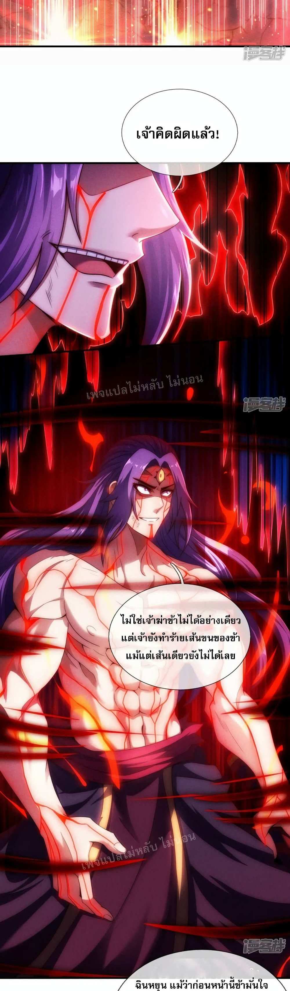 Returning to take revenge of the God Demon King แปลไทย