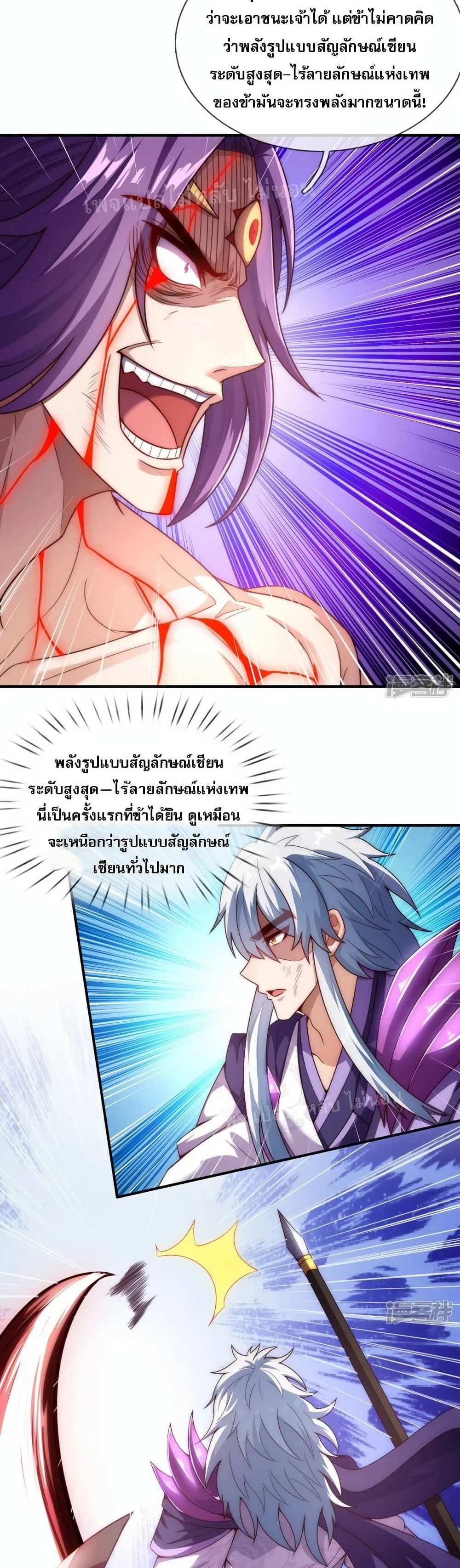 Returning to take revenge of the God Demon King แปลไทย