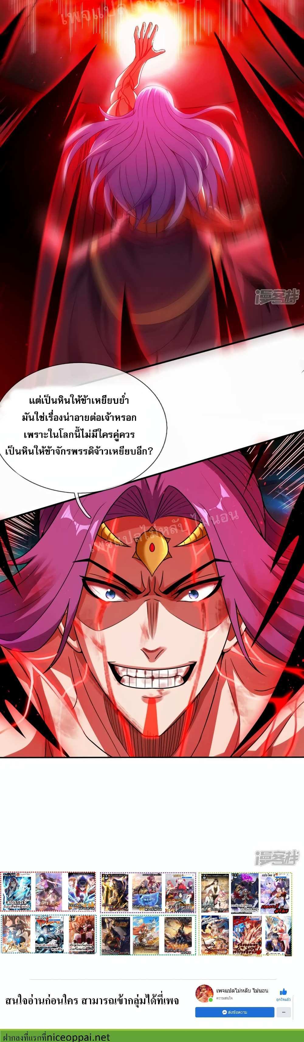 Returning to take revenge of the God Demon King แปลไทย