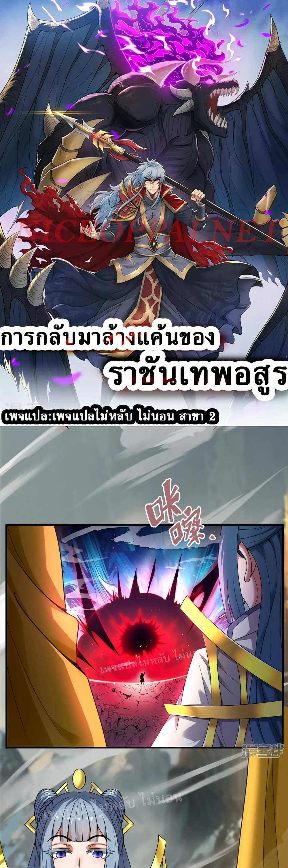 Returning to take revenge of the God Demon King แปลไทย